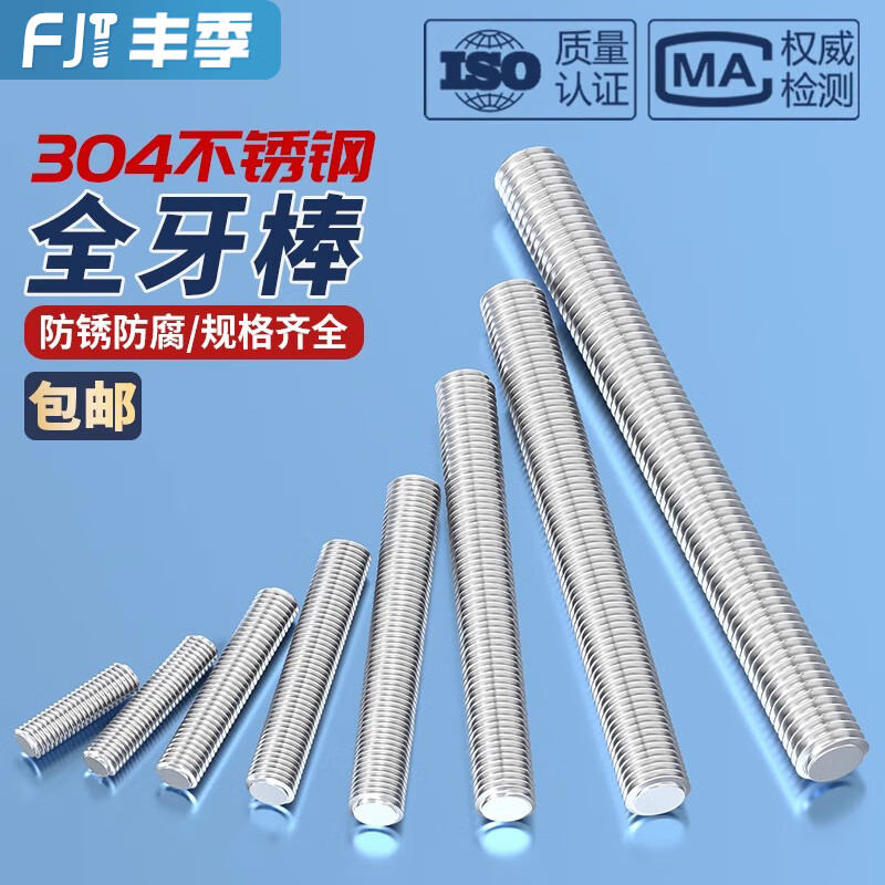 Fengji fully threaded dental rod 304 stainless steel screw rod screw headless bolt stud M3M4M5M6M8M10-M16 M16*1 meter-1 piece