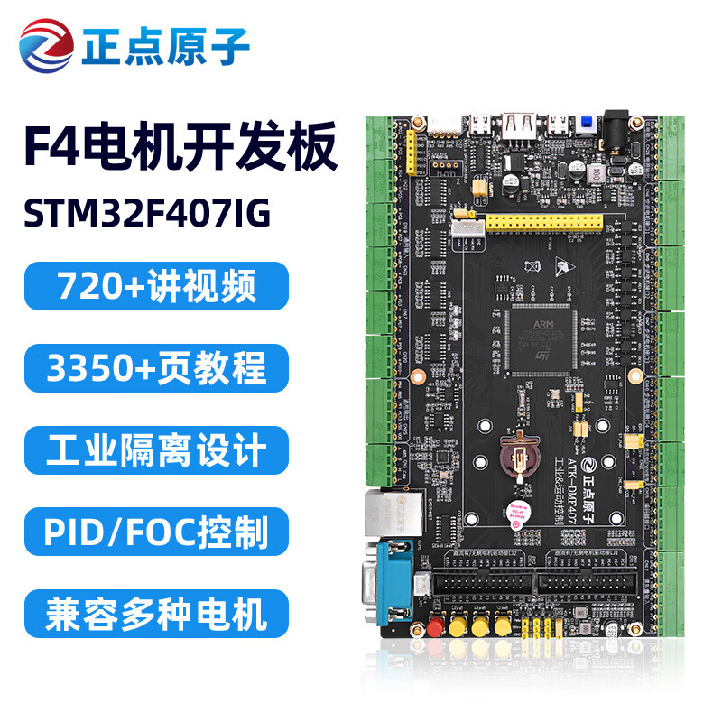 Punctual atomic motor development board STM32F407IG industrial control driver FOC PID industrial control STM32F4 motherboard (default package)