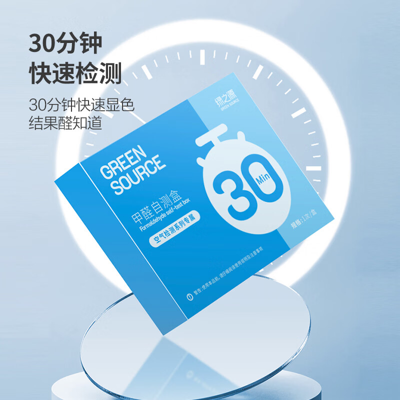 Green Source air formaldehyde self-test box accurately installed household formaldehyde test box formaldehyde test paper test reagent