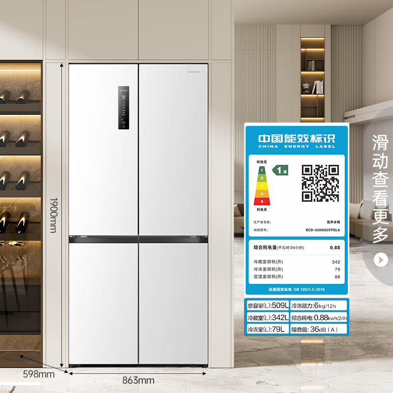Rongsheng 509 liters pure flavor flat-embedded cross-fold four-door refrigerator 60cm ultra-thin zero-embedded IDP active sterilization first-level frequency conversion household large-capacity bottom cooling trade-in BCD-509WD2FPQLA-ET51 Yashi White