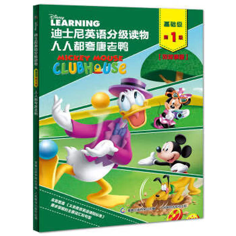 Second-hand Disney English graded readers, Basic Level 1, Everyone praises Donald Duck, 90% new
