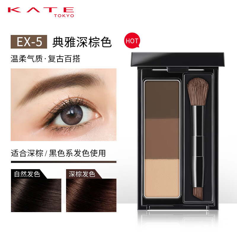 KATE three-color eyebrow powder, water-resistant and sweat-resistant, nose shadow, eyebrow shaping, 3-color long-lasting makeup, natural gift for girlfriend EX-5 2.2g