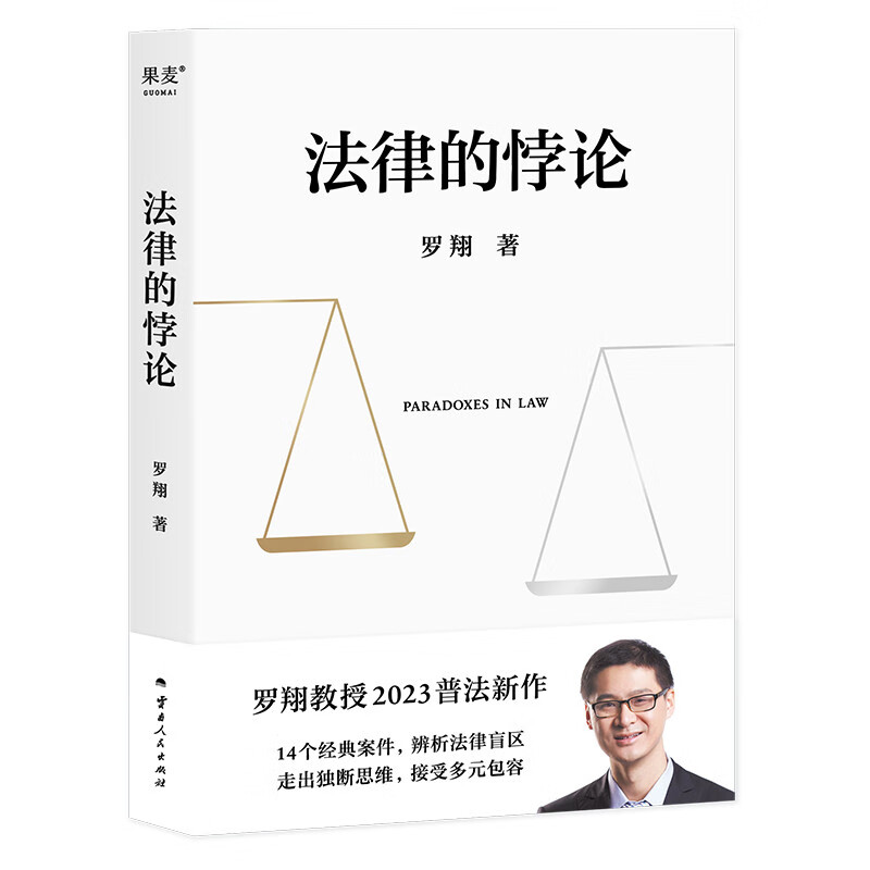 (Complete three volumes) Details of the Rule of Law + Circle Justice + Paradox of the Law Luo Xiang’s introductory book on legal knowledge shares his schooling experience and life outlook