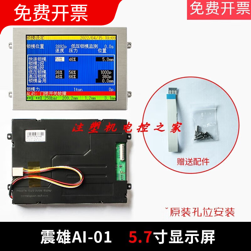 Huili customized injection molding machine computer display original size LCD Chenhsong AI0157 inch CMCTG1N0584