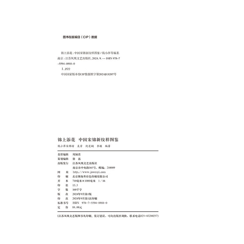 The icing on the cake: Chinese Song Brocade New Pattern Illustrated Book