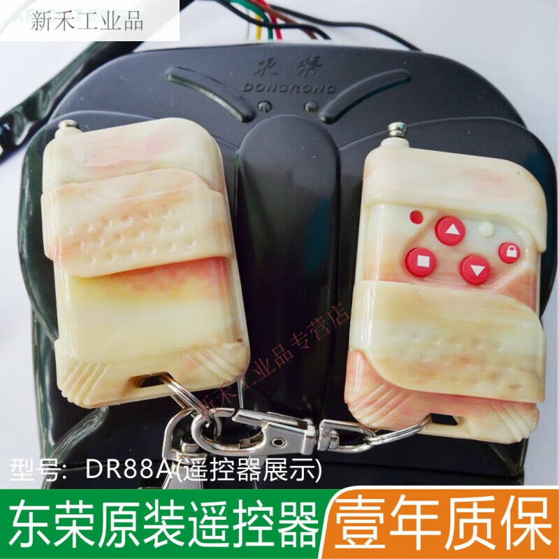 Dongrong Dongsheng Juguang universal garage door motor remote control electric rolling shutter door machine controller collection remote control