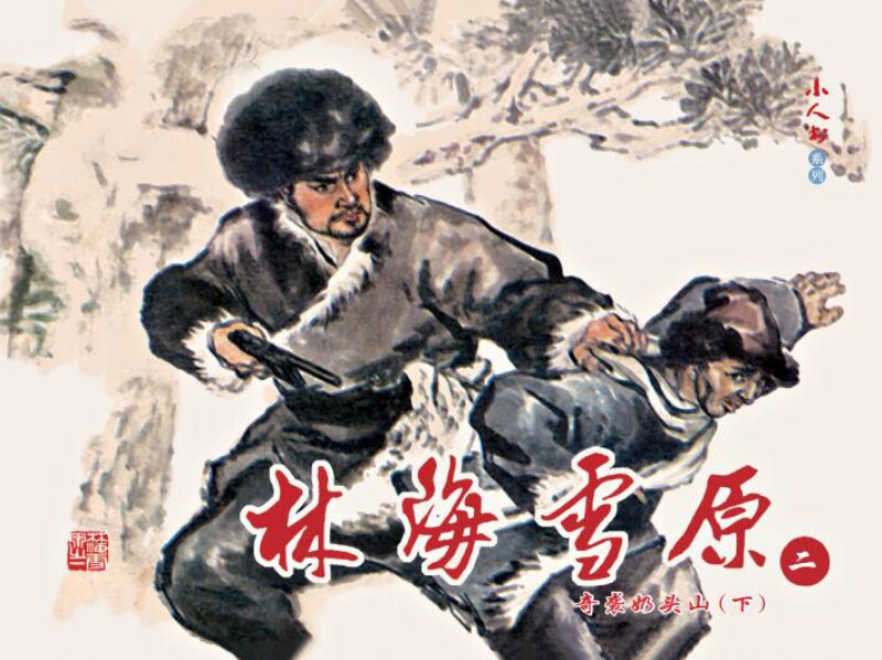 Little People Book Series Lin Hai Xue Yuan (Set of 6 volumes in total)