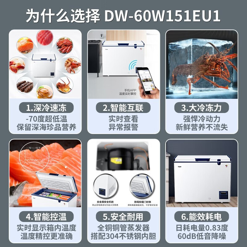 Haier freezer ultra-low temperature -65/-70 household large-capacity deep-sea fish seafood tuna salmon frozen deep-freezing quick-frozen freezer copper tube evaporator stainless steel liner 151 liters -70 degree frozen tuna DW-60W151EU1
