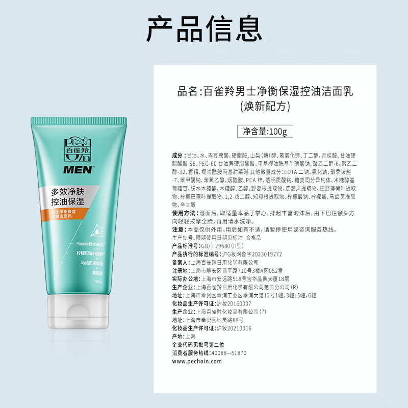 Pechoin Skin Care Men's Facial Cleanser 2 pieces Net Balance Moisturizing Oil Control Facial Cleanser 100g*2 Quality Domestic New Year Gift