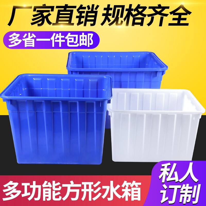 Plastic water tank square bucket thickened water storage large rectangular fish tendon soaked ceramic tile clothing factory turnover box imported material thickened 160 type (white/red/blue/remarks default white)