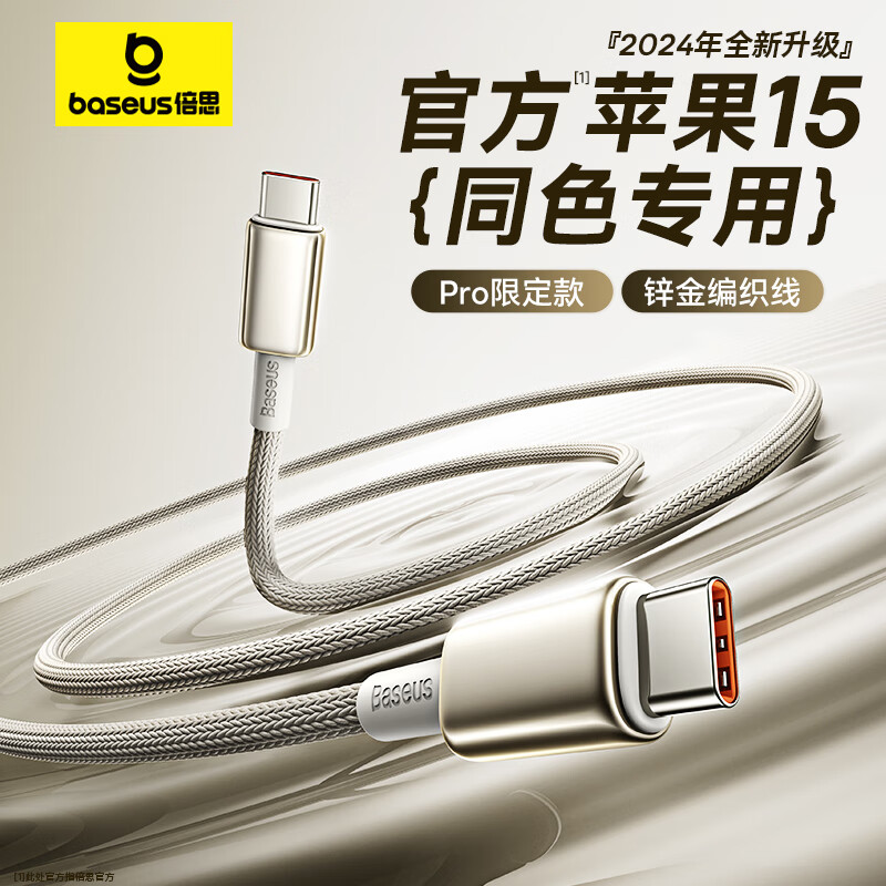 Baseus Tungsten Gold Series Apple 15/16 Charging Cable Dual Type-c Head Data Cable PD100W Fast Charging Cable iPhone15Pro Huawei Xiaomi Laptop 2 Meters