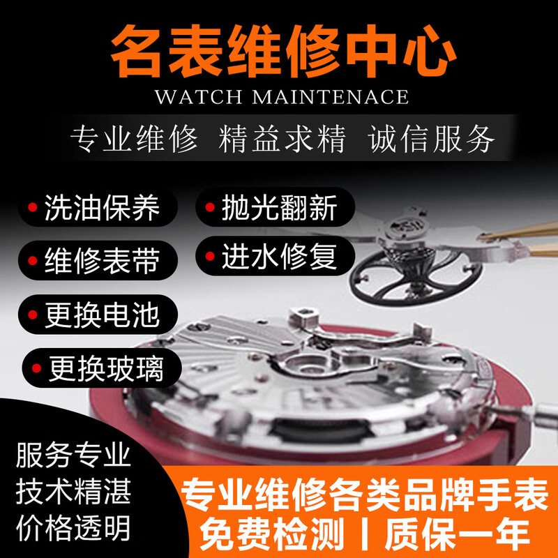 Watch repair, mechanical watch cleaning, oil maintenance, quartz watch glass crown replacement, Tissot strap battery refurbishment, luxury watch repair, appointment service, full service