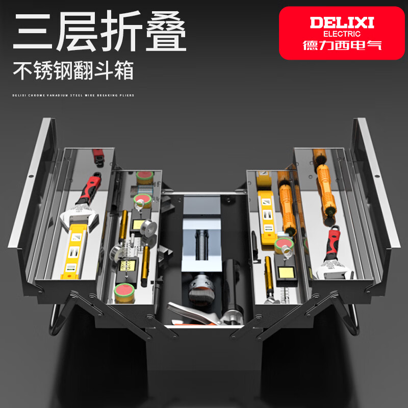 Delixi stainless steel tool box household multi-functional hardware three-layer folding car-mounted iron sheet industrial-grade storage box with keyhole medium/double-layer thickened stainless steel tool box