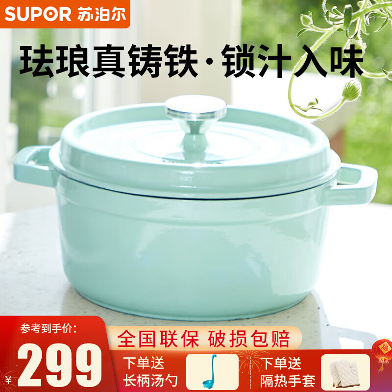 SUPOR enamel pot household soup pot round cast iron pot thickened stew pot stew pot composite bottom micro pressure cooker milk green - 22cm
