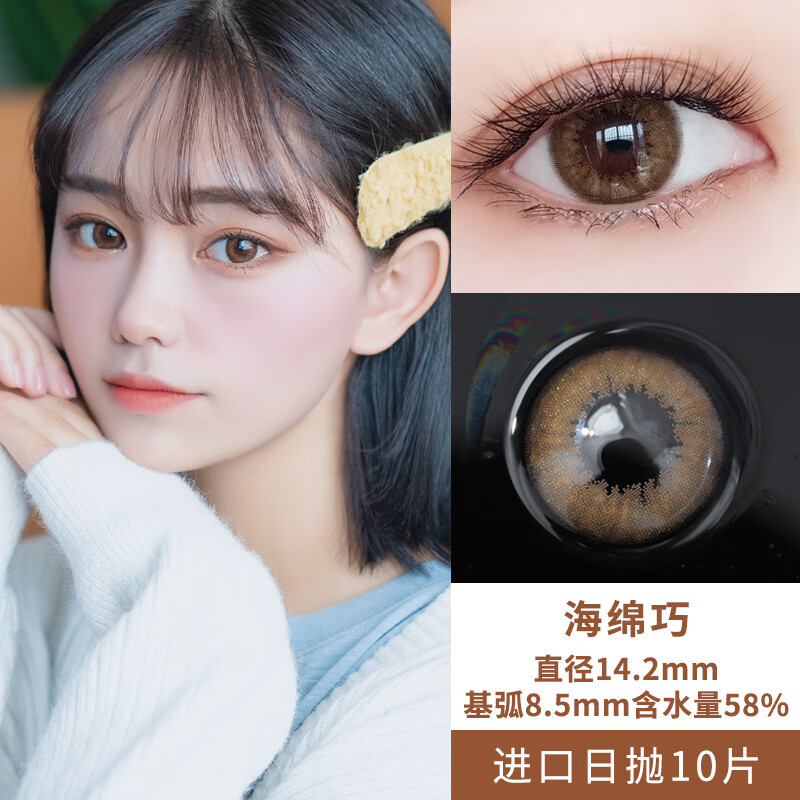 Color Baby Taiwanese contact lenses daily disposable 10 pieces 1200 height black brown green small diameter natural disposable contact lenses sponge black 10 pieces made in Taiwan - light makeup, neighborly feeling 950 degrees
