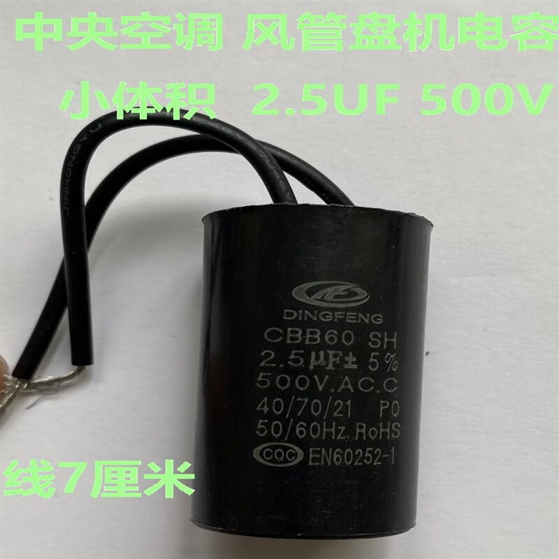 2.5 air conditioning coil fan starting capacitor CBB60 1.5/1.8/2/3/4UF450V ROHS