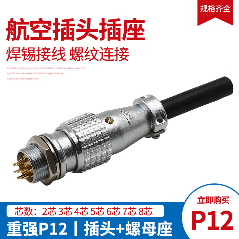 Chongqiang Aviation Plug Male and Female Circular Connector P12 Straight Cable Female Plug Rear Nut Socket Solder Wiring Threaded Connection P12-3 Core Plug + Rear Nut Socket