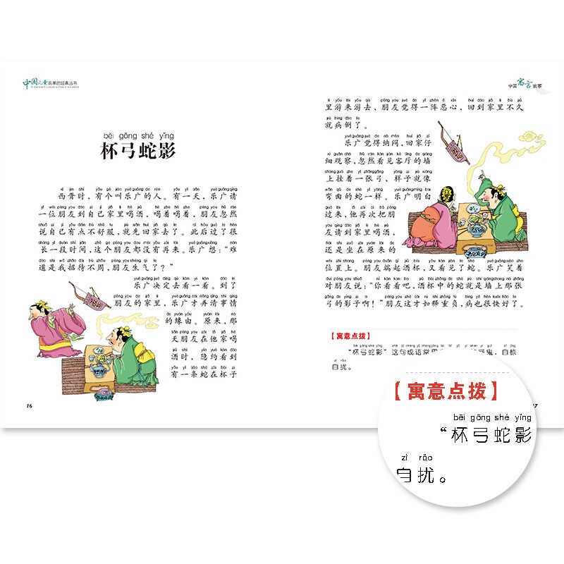 Chinese fables, painted children's phonetic version, classic book series shared by Chinese children, genuine 7-10-year-old world famous books, story pinyin readings, primary school students' first, second, third, fourth, fifth and sixth grade fairy tales and novels extracurricular reading books