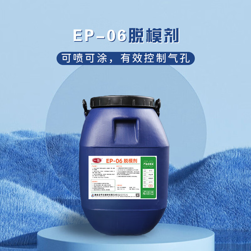 Yipin Release Agent Concrete Water-based Release Agent Defoaming Type EP-06 High-Speed High-speed Rail Beam Field Guardrail Component Release Oil to Water Ratio 1 5 EP-06 Release Agent 50kg - Delivered to town/self-pickup