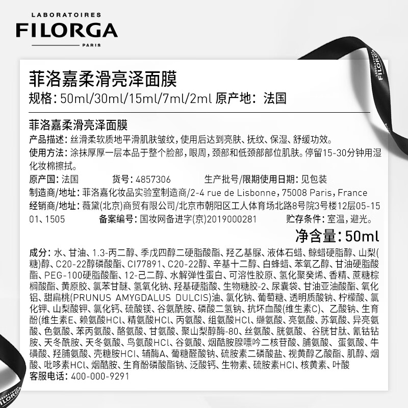 Filorga Officially Authorized Shiquanda Replenishing Mask 50ml Repairing, Moisturizing, Anti-Wrinkle and Firming as a Gift for Your Girlfriend