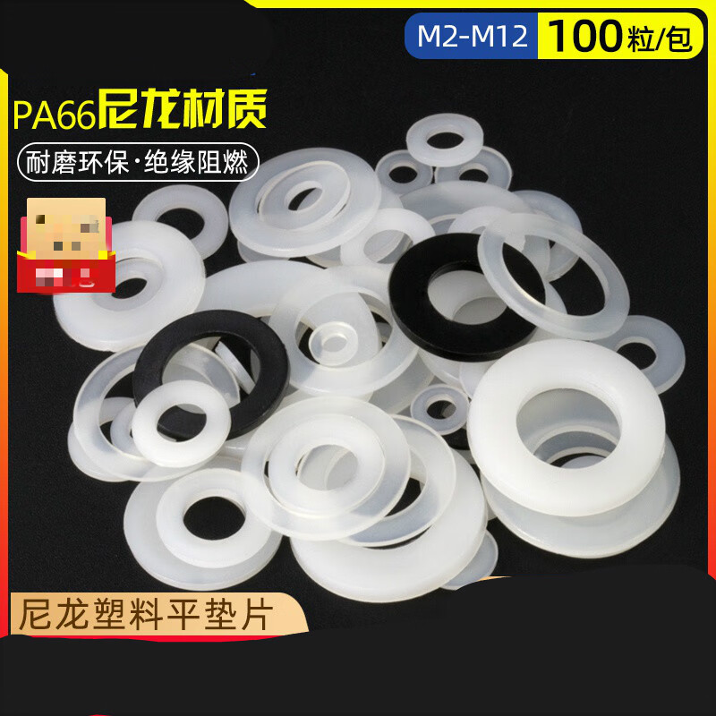 Yuruo nylon gasket plastic gasket washer to increase insulating plastic round flat gasket M2M3M4M5M6M8M10M12 8*16*1.5200 pieces