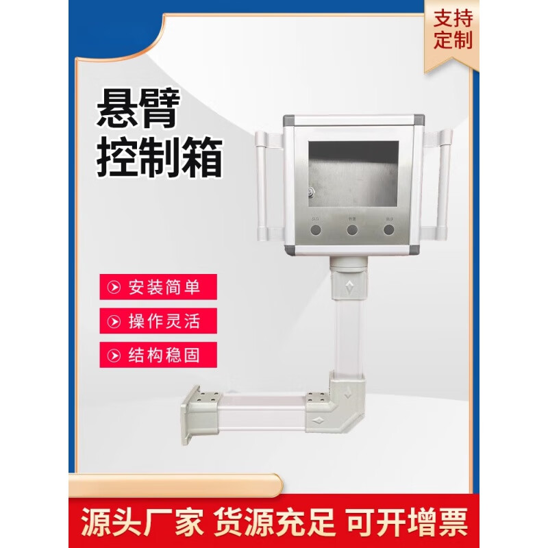 Aluminum alloy cantilever box control box stainless steel panel rocker arm machine tool boom touch screen operation box custom processing model 1