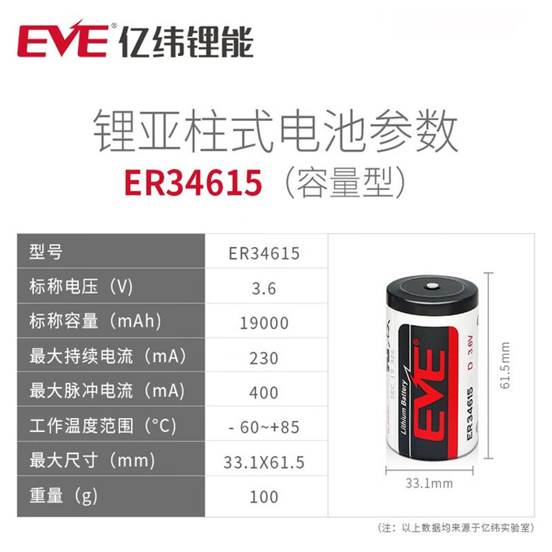 Yiwei ER34615 smart water meter natural gas gas meter flow meter GPS locator sensor No. 1 D type 3.6V lithium battery with XH2.54-A plug