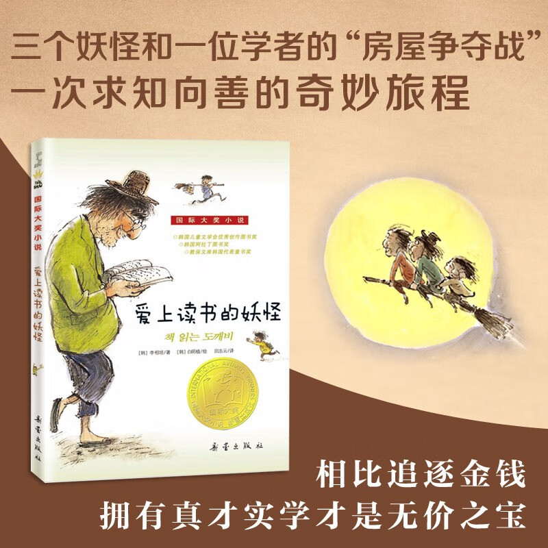 International Award-winning Novel - The Monster Who Fell in Love with Reading (Korea Aladdin Book Award) Winter Vacation Homework, 1st to 2nd grade transition to winter vacation, 1st to 2nd grade transition to winter vacation, 1st to 2nd grade transition to winter vacation