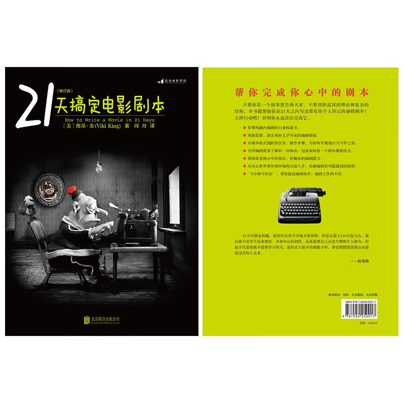 Film School 009 Complete a movie script in 21 days (revised version)