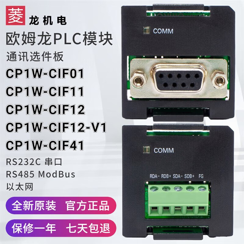 Yue Changsheng PLC communication module CP1W-CIF01-CIF11-CIF12 serial port 485 port expansion CP1W-CIF12-V1