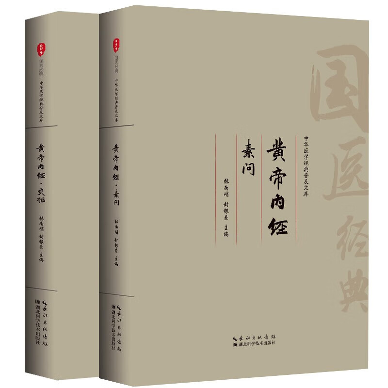 Huangdi Neijing (two volumes) Lingshu Suwen's original complete works, phonetic version, original annotations, vernacular translation, medicine and food originating from the same sources, health care and medical classics, basics of the four famous works of traditional Chinese medicine