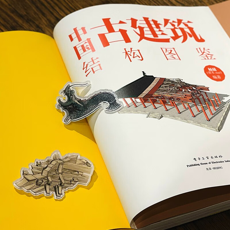 Illustrated Guide to Ancient Chinese Architectural Structures (Hardcover Edition)