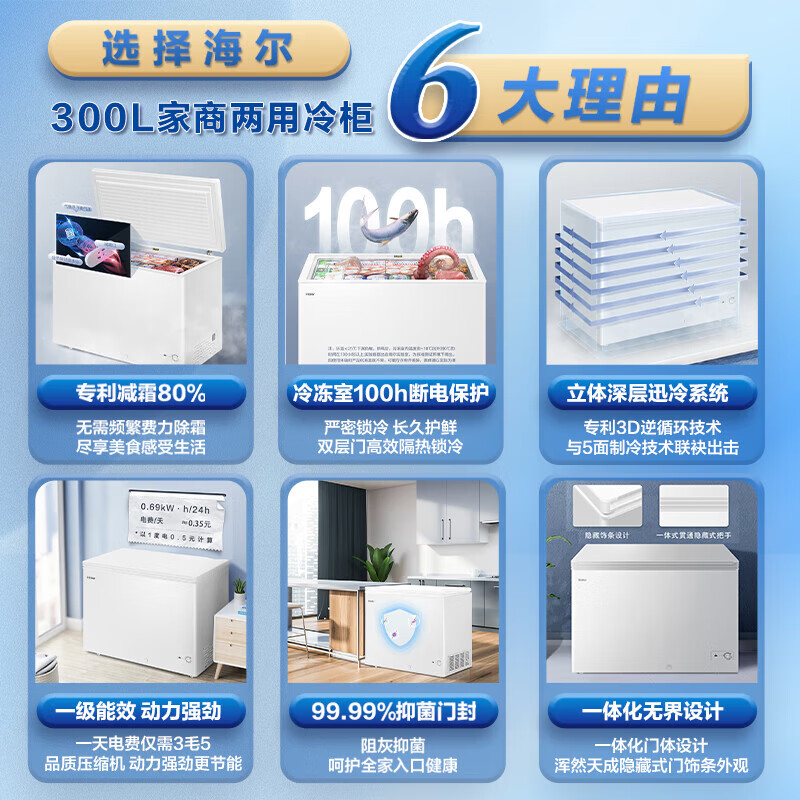Haier freezer household and commercial 300 liter large capacity refrigerated freezer refrigerator freezer horizontal freezer refrigerator freezer deep cooling quick-freezing refrigerator high-end version / with cargo frame and casters / frost reduction 80% 300L