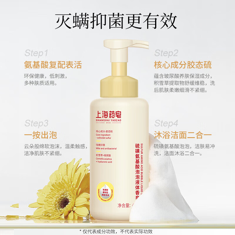 Shanghai Medicated Soap Sulfur Amino Acid Bubble Liquid Soap Anti-mite and Antibacterial Hyaluronic Acid (450ml+450ml)