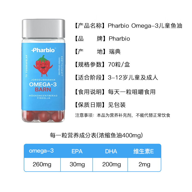 Pharbio Swedish direct mail Pharbio highly concentrated omega-3 children's deep sea fish oil chewable DHA fish oil strawberry flavor 70 capsules
