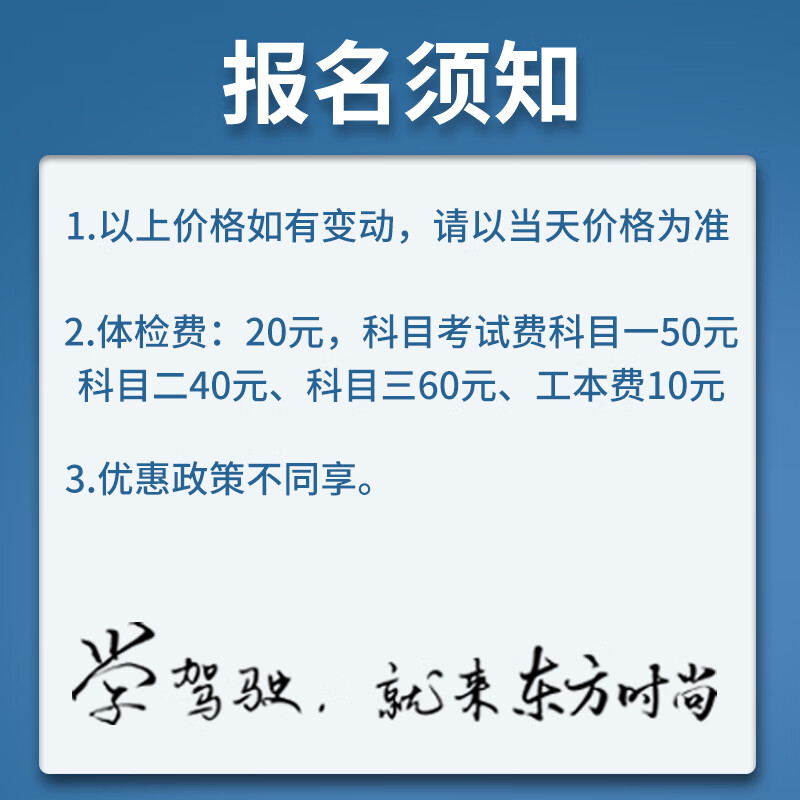 Oriental Fashion Driving School/Two-wheel Motorcycle/E Weekday Class