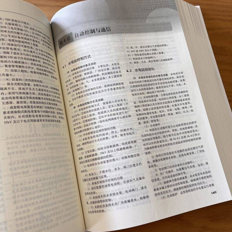 Electrical Engineer's Handbook 4th Edition