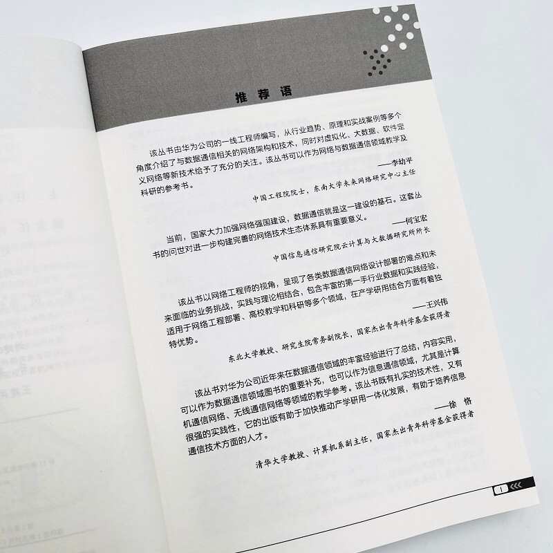 Cloud Data Center Network Architecture and Technology (2nd Edition)