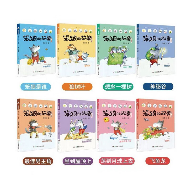 Phonetic version of Stupid Wolf's Story series Who is Stupid Wolf, Best Actor, Stupid Wolf's Pets, etc. (Full 14 volumes of phonetic version) Recommended by first and second grade teachers Tang Sulan Extracurricular books Winter vacation Christmas and New Year's New Year's goods Extracurricular reading