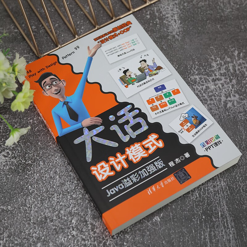 Dahua Design Pattern Java Yicai Enhanced Edition