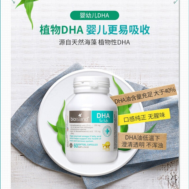 Bio Island DHA Infant Seaweed Oil Capsules Children's Cod Liver Oil Baby Food Complementary Food Easy to Absorb Brain Smart Infants DHA 60 Capsules * 1 Bottle
