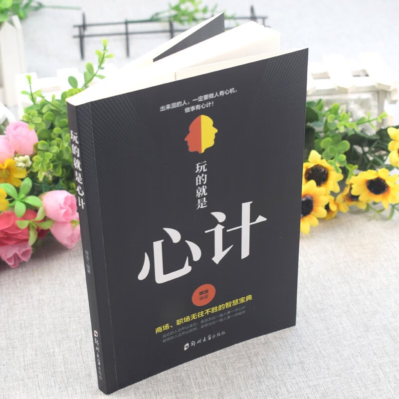 The game is about scheming books, scheming strategies, psychology books, successful inspirational bestsellers, business experience, workplace, interpersonal, conduct and work, classic wisdom, complete collection of mind reading.