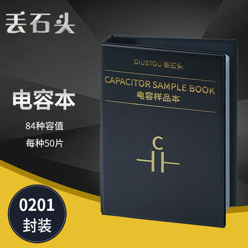 Throwing stones Chip resistor book Capacitor book Multilayer inductor book Electronic component sample book High-precision circuit experimental components 0201 84 capacitance values Chip capacitor book 1 box
