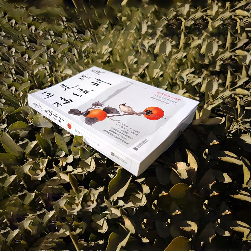 It’s the time when oranges are yellow and oranges are green (China Good Book Award winner Xiao Fuxing’s heart-warming new work will warm your meals and the four seasons! A hand-painted bookplate by the author is included with the book)