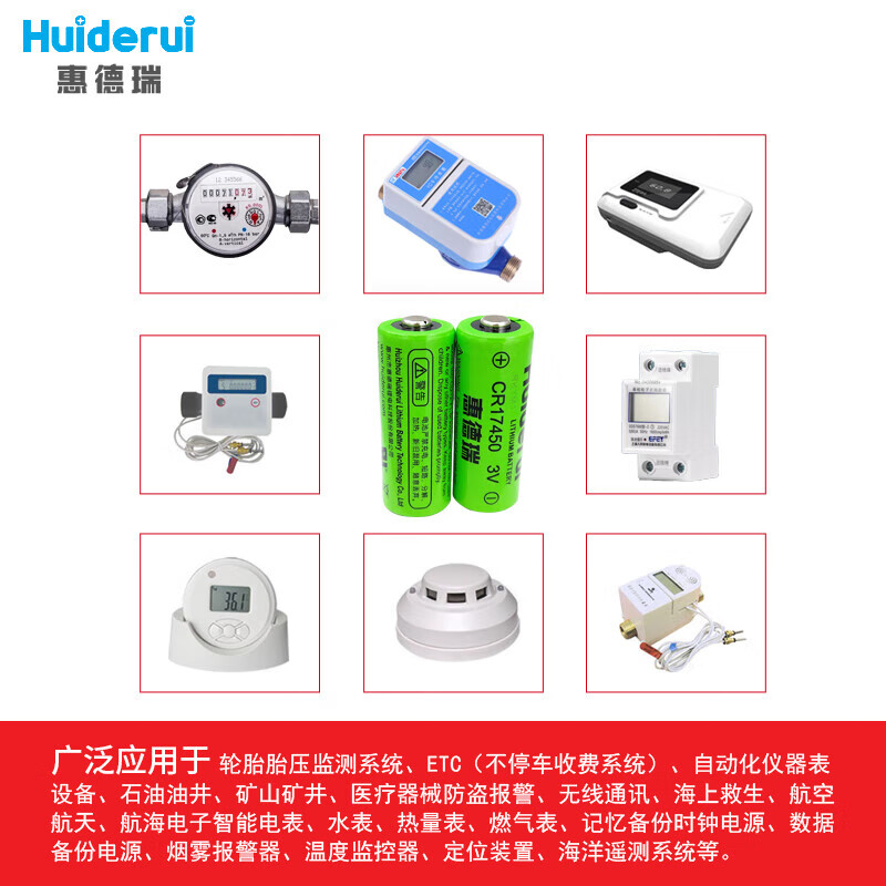 Huiderui CR17450 prepaid smart water meter compass direction meter GPS locator smoke sensor fire detection alarm 3V lithium JST-A plug