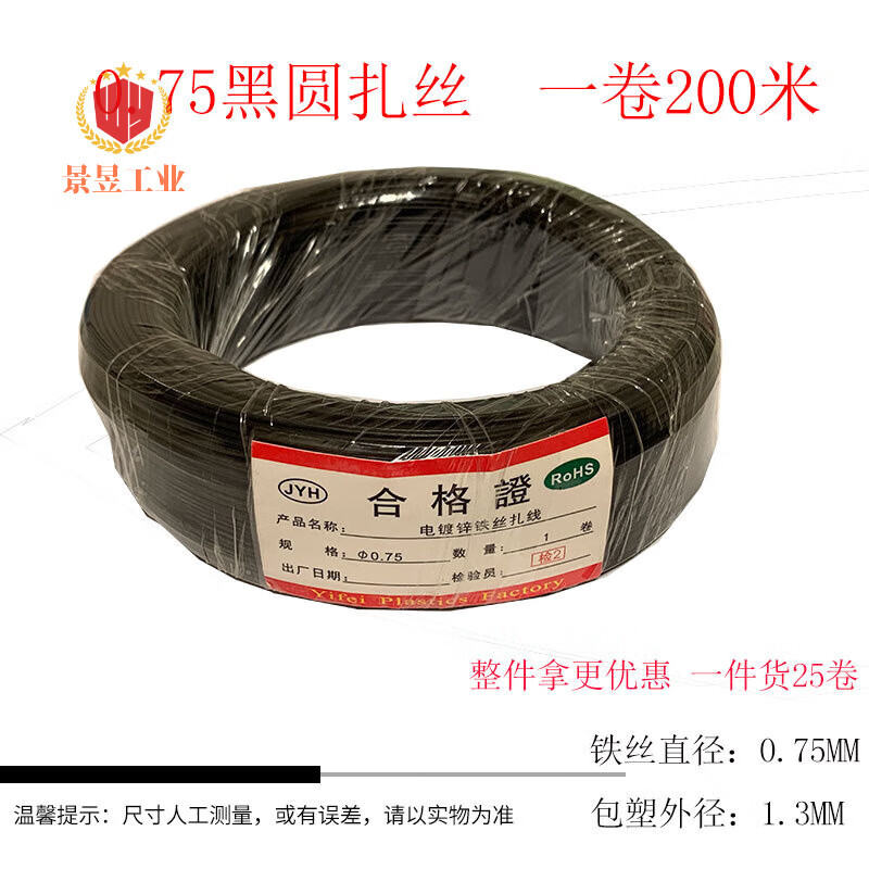 Tie wire Telecom optical cable tie wire outdoor fiber optic cable tie wire gardening tie wire with iron wire coated photovoltaic communication tie wire iron core 0.75 black round 200 meters / roll