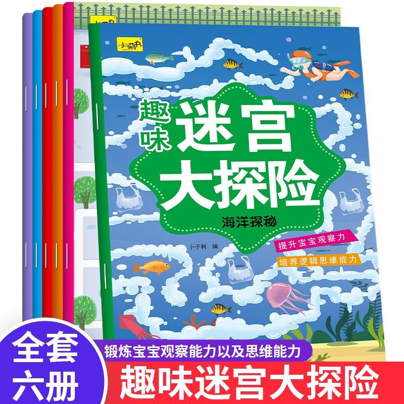 Fun Maze Adventure (6 volumes in total)