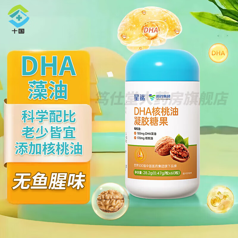 Sinopharm Star Shark dha walnut oil gel candy dha infants, students, children, pregnant women, teenagers, pregnant women, seaweed oil, DHA walnut algae oil 60 capsules