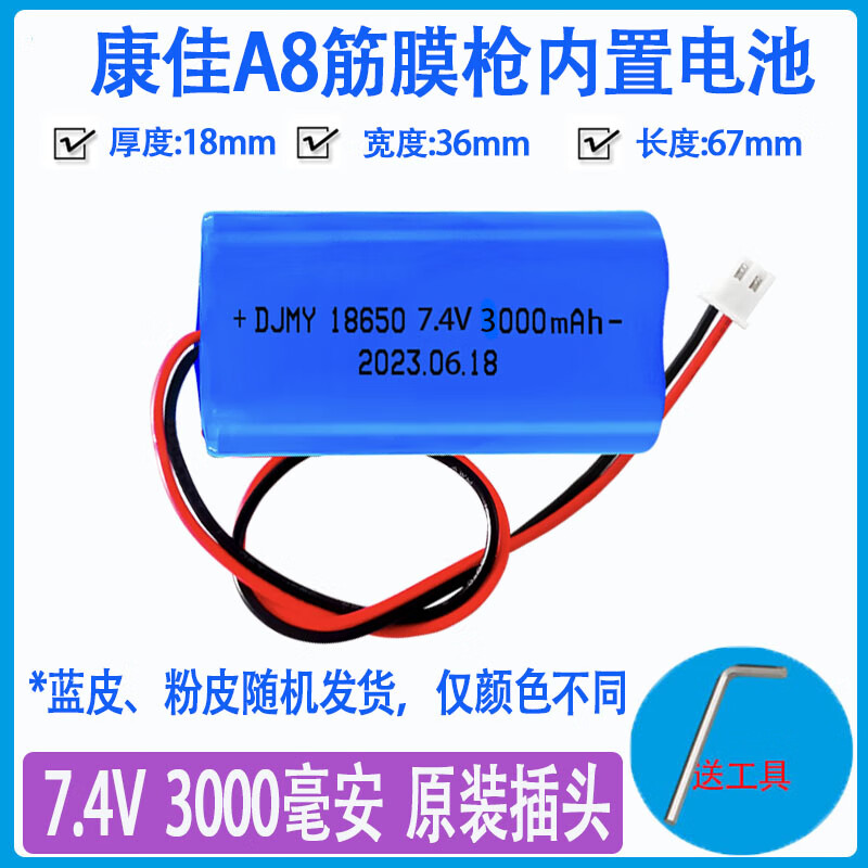 Applicable/Konka fascia gun battery A8 built-in special accessories 7.4v18650 lithium battery pack massager universal rose red 7.4V/1800 mAh delivery 1
