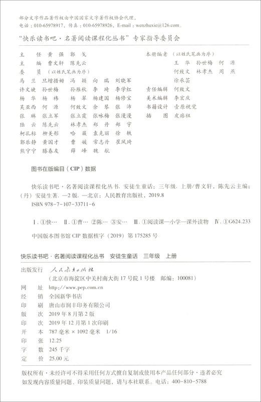 Andersen's Fairy Tales People's Education Press Happy Reading Book 3 Grade 1 Edited by Cao Wenxuan and Chen Xianyun Complementing Chinese Textbooks